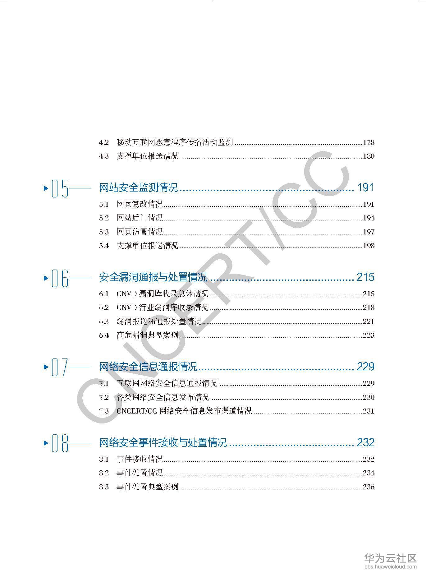 2017互联网网络安全报告_页面_013.jpg