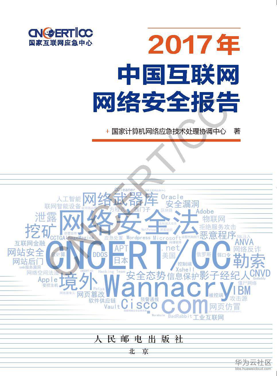 2017互联网网络安全报告_页面_002.jpg