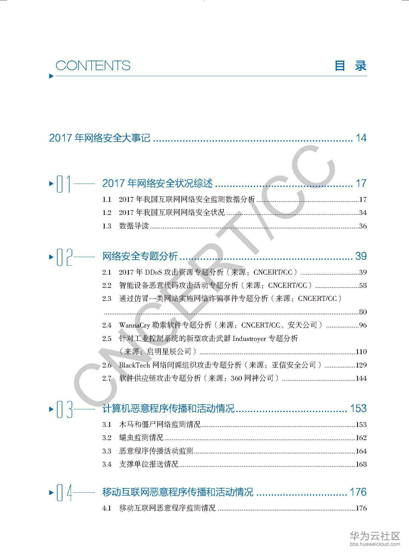 2017互联网网络安全报告_页面_012.jpg