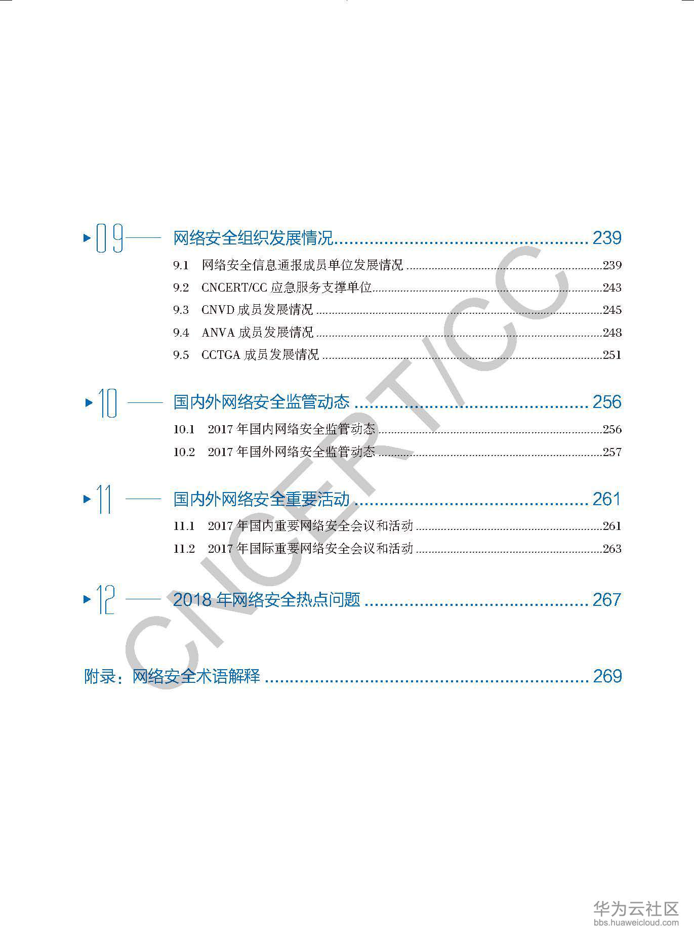 2017互联网网络安全报告_页面_014.jpg