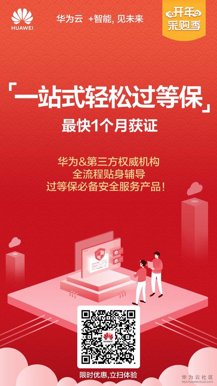 轻松过等保.png