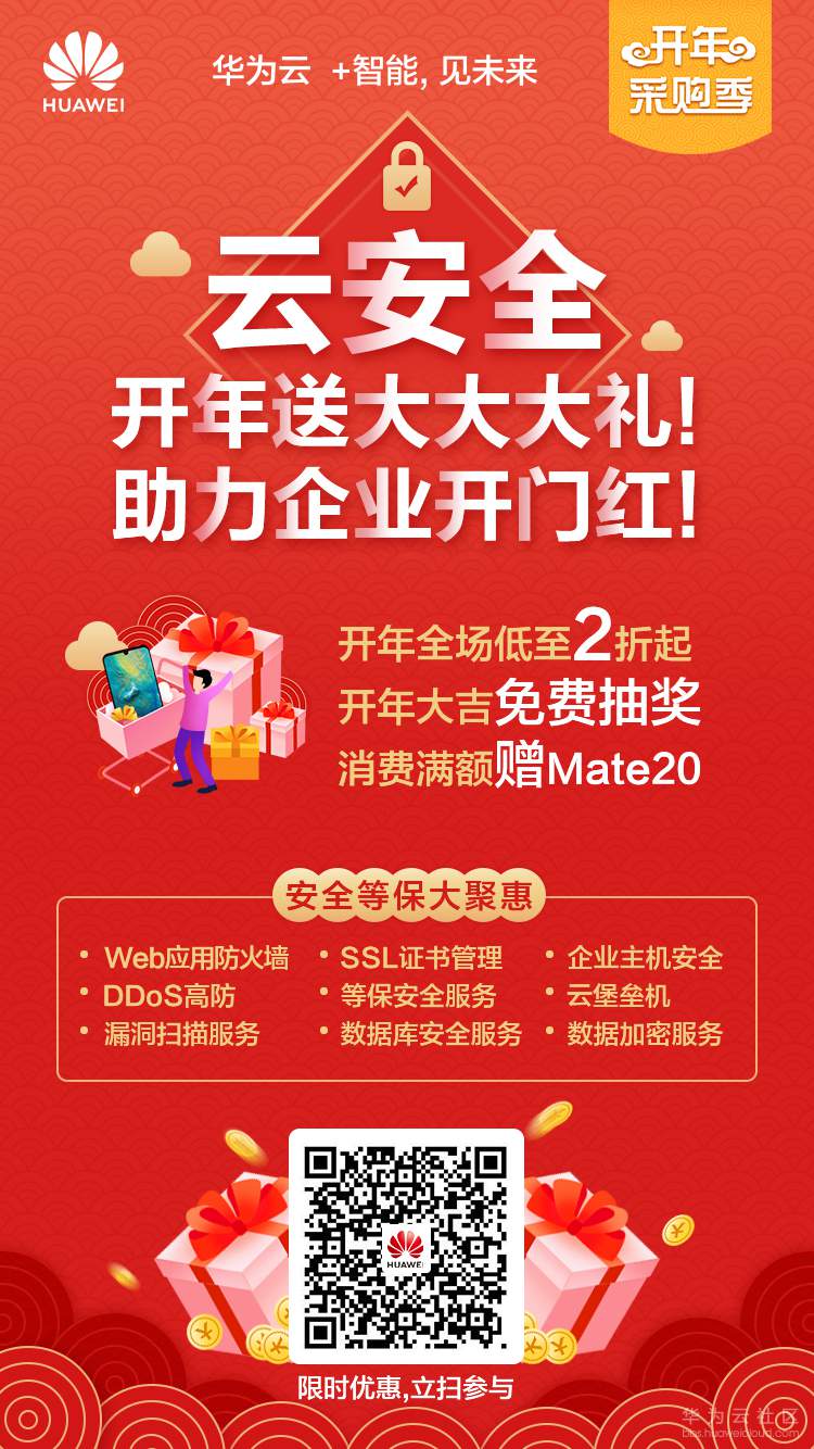 云安全开年送大礼.jpg