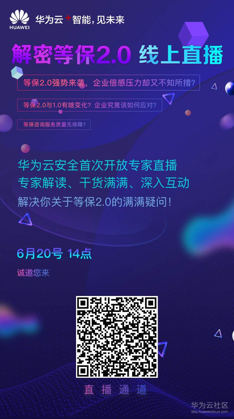 等保直播朋友圈海报.jpg