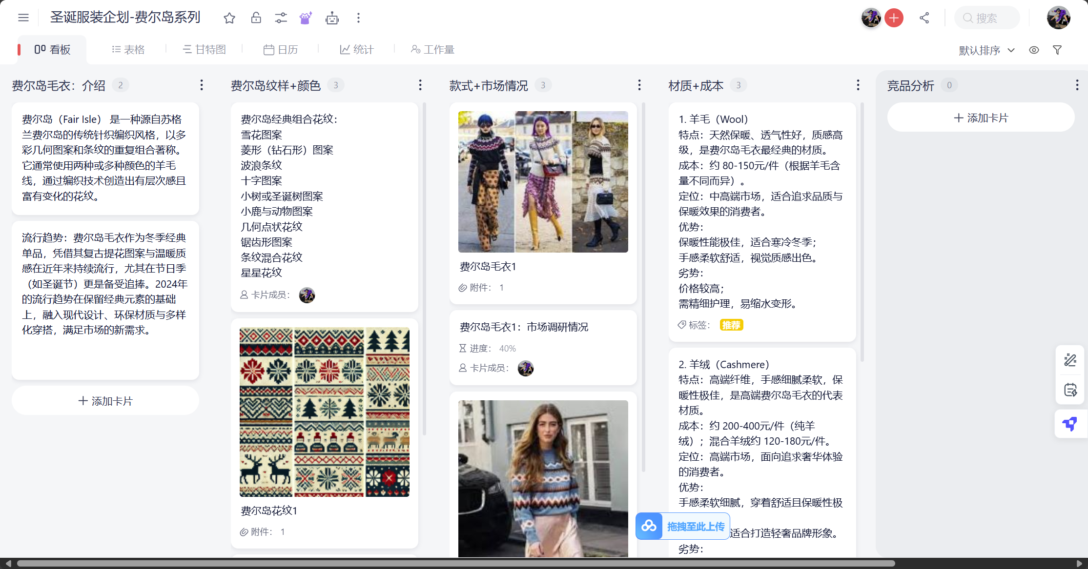 板栗费尔岛选品.png