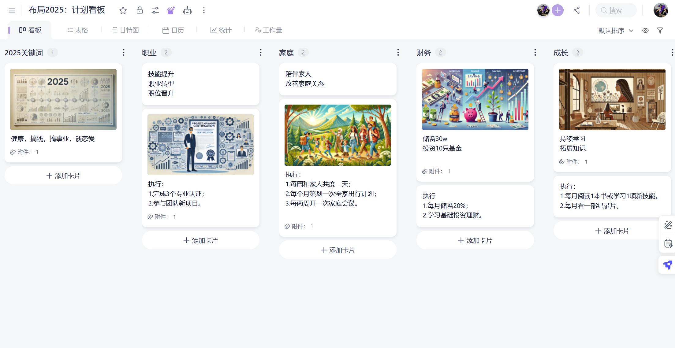 板栗2025计划.jpeg