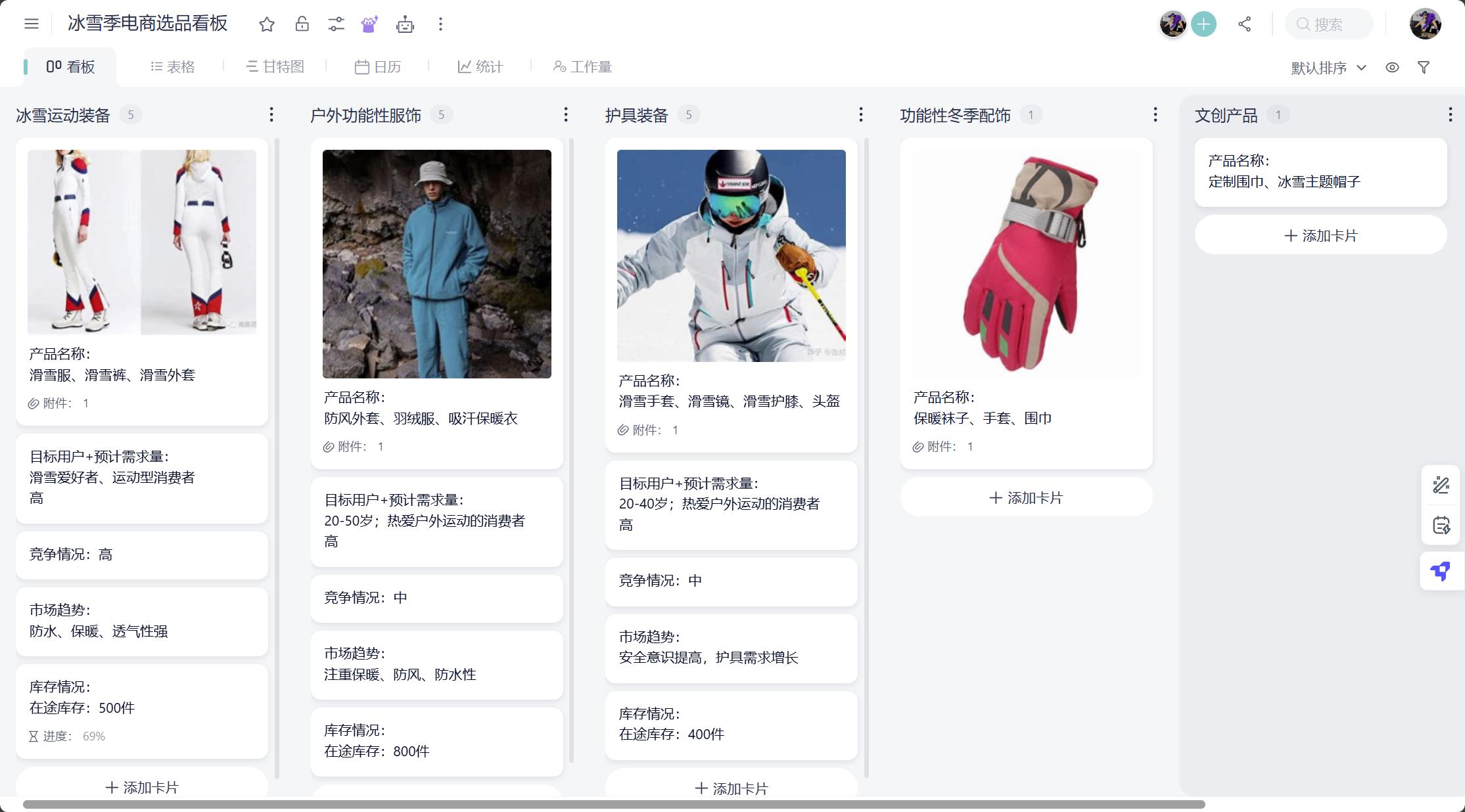 冰雪季选品看板.jpeg