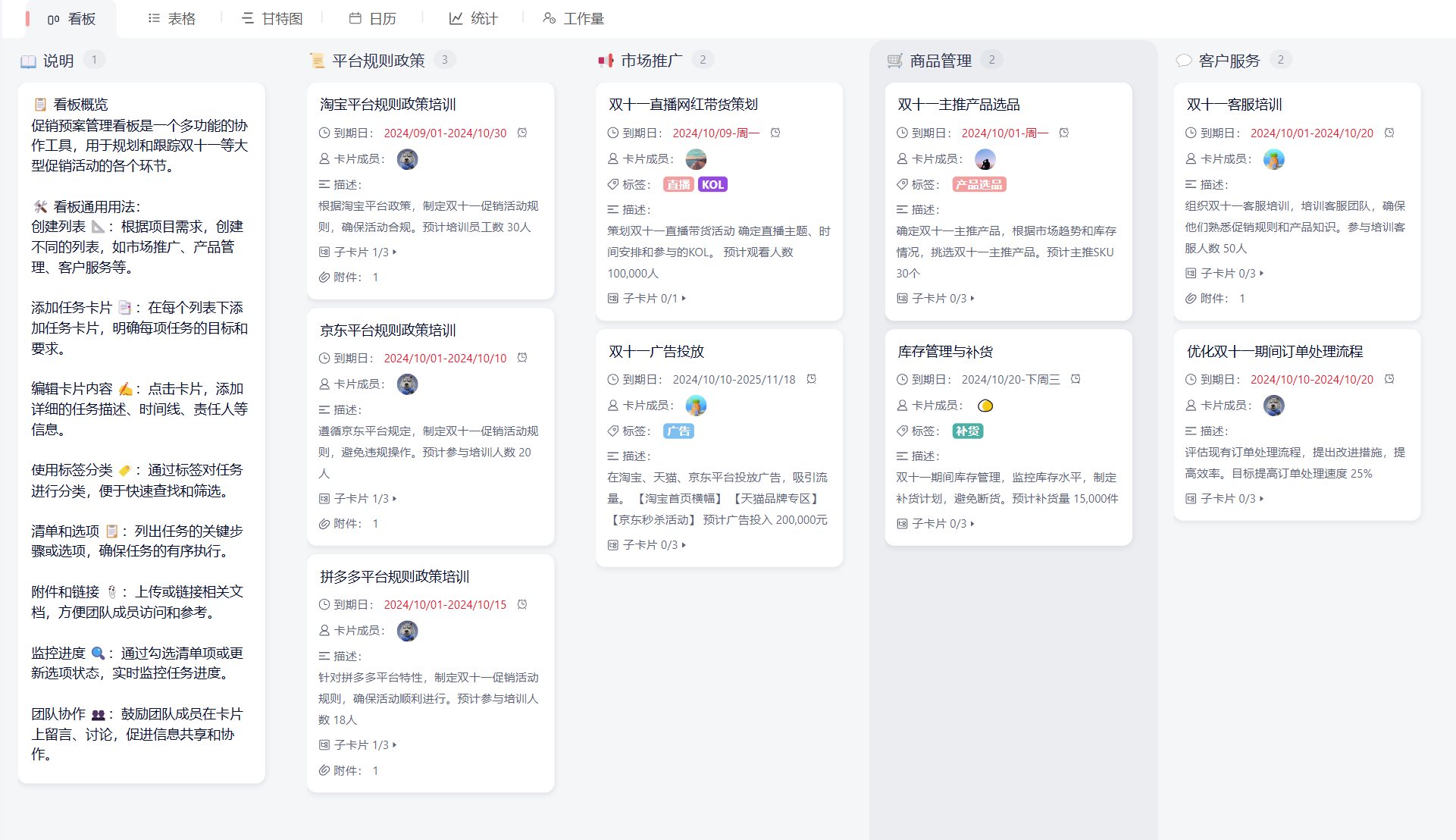 板栗营销推广看板示例.png