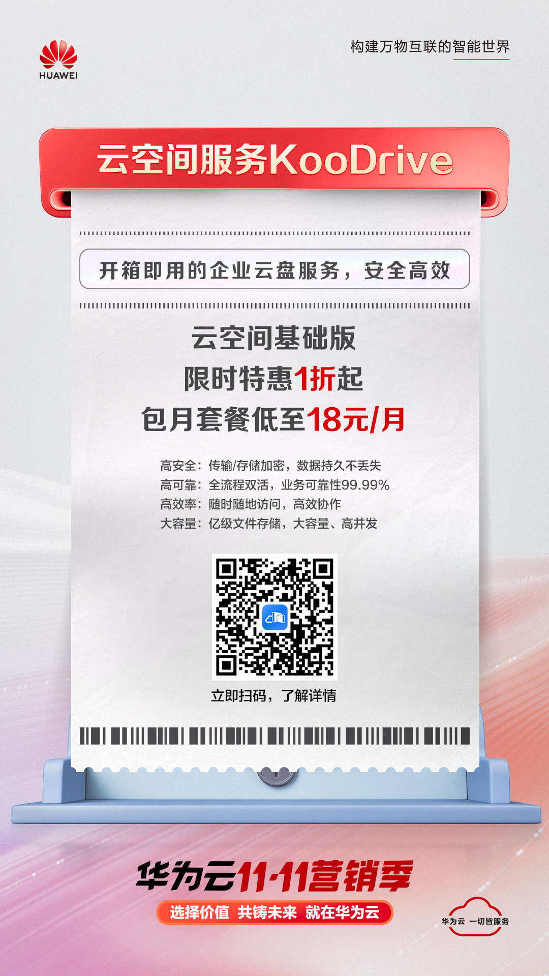 云空间服务双11促销海报.jpg