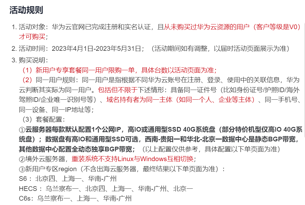 华为云新客规则.png