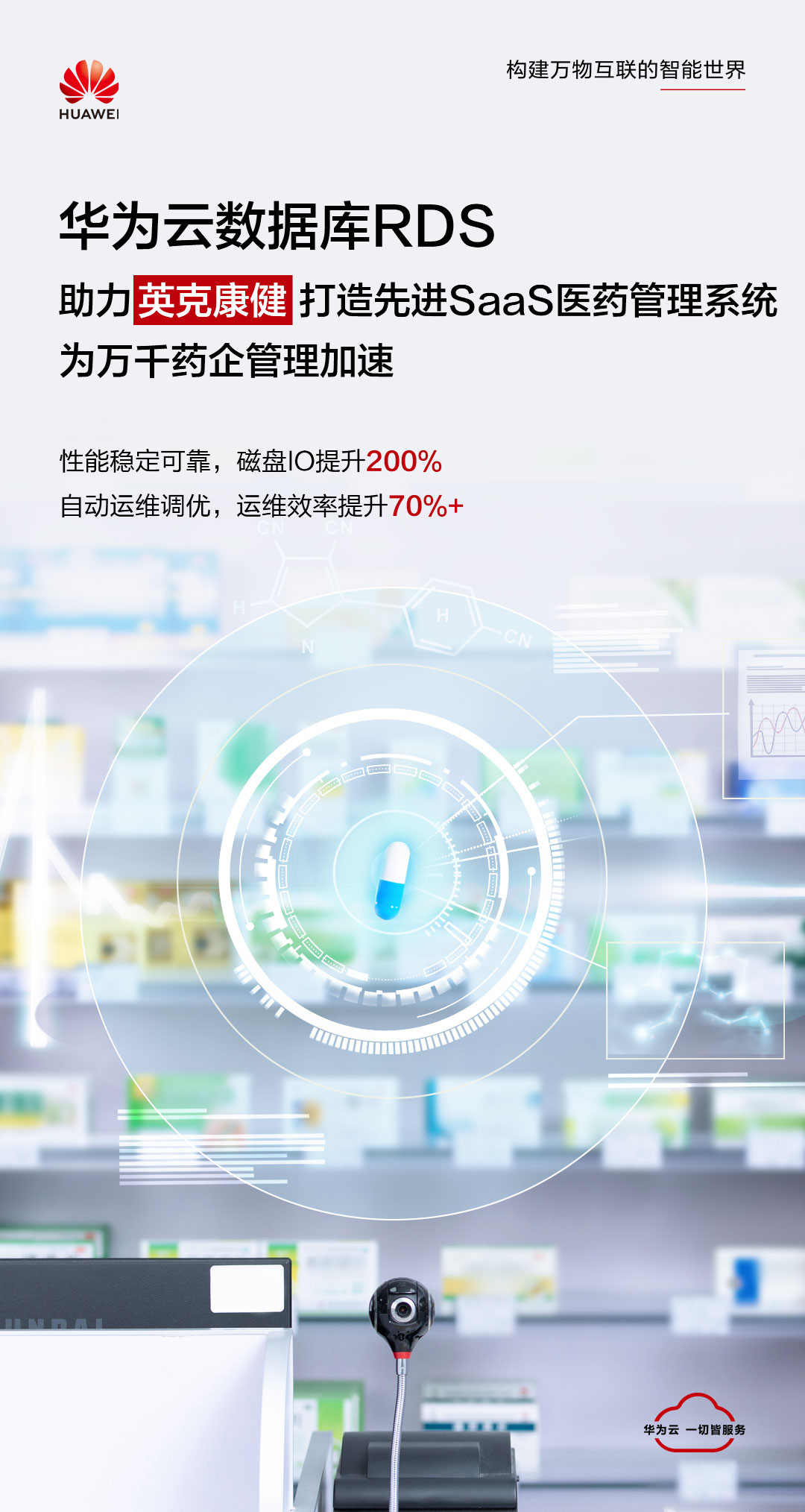 英克康健-海报.jpg
