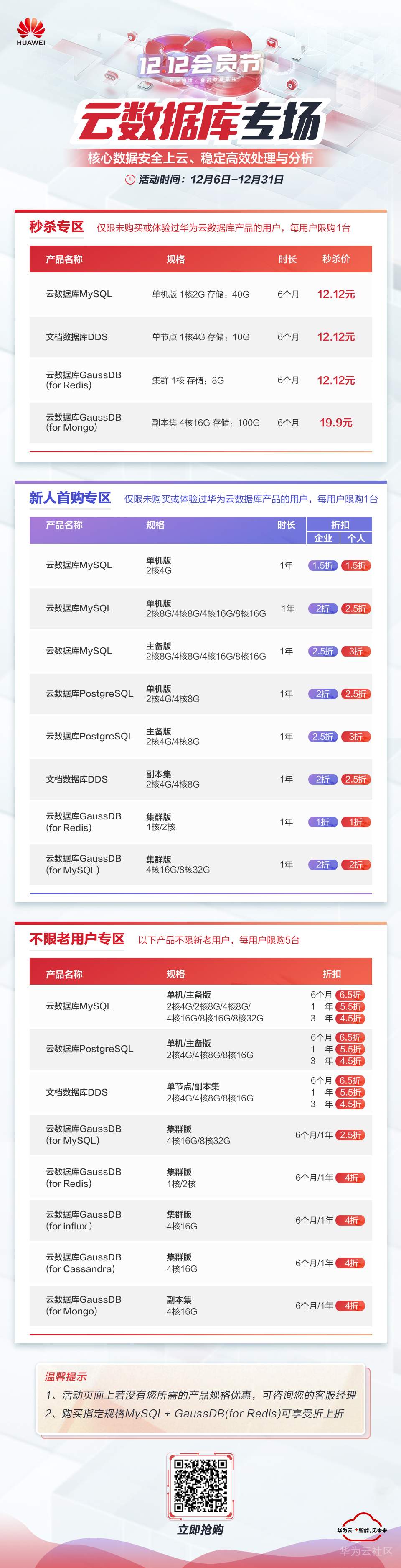 双12-有二维码.jpg
