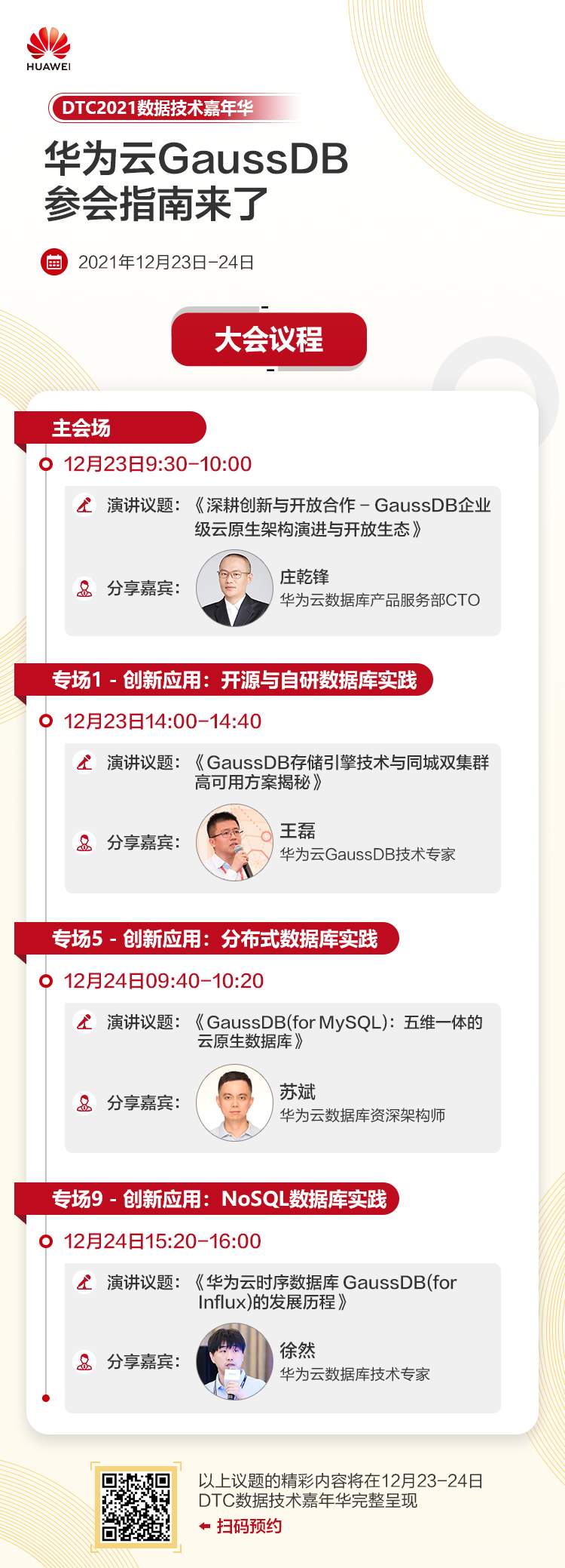 DTC参会指南-二维码版.png