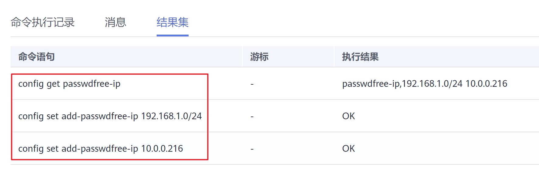 3_IP免密登录.png
