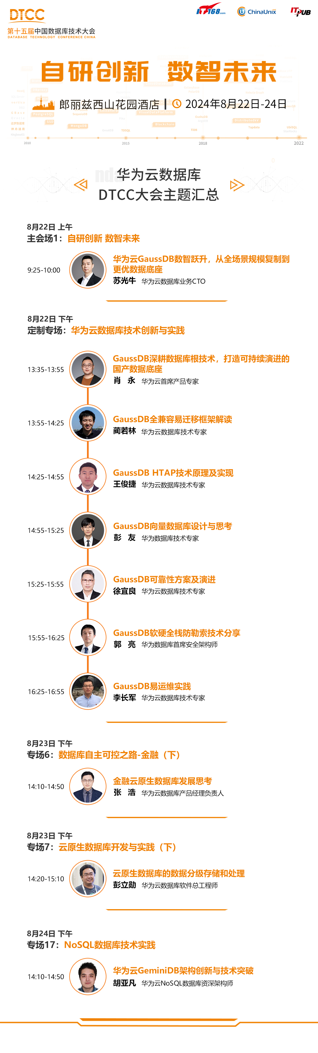 DTCC海报终版.jpg