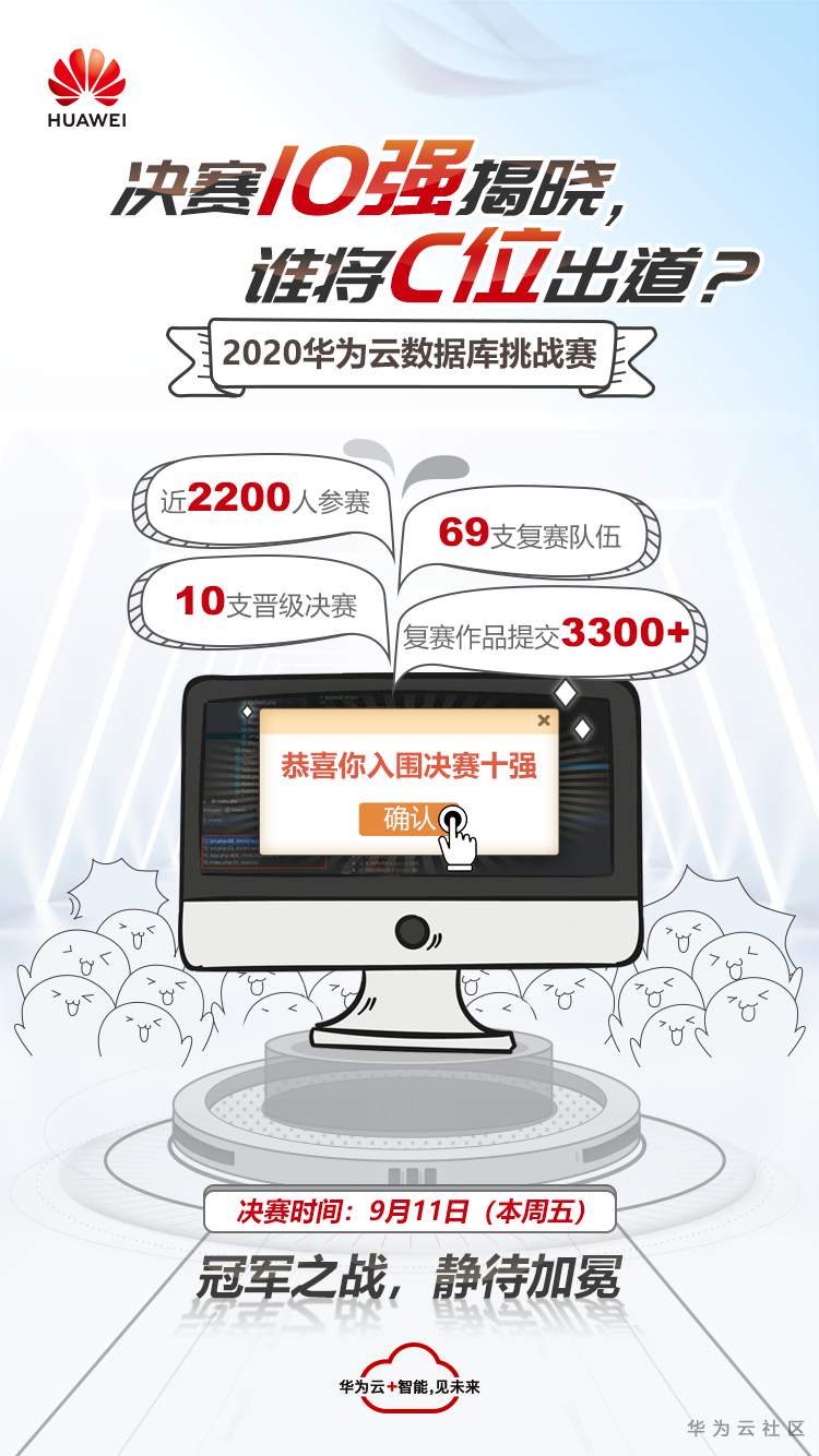 决赛预热-海报.png