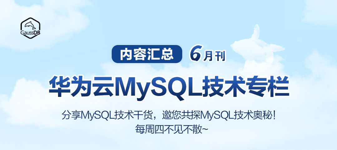 mysql六月总结海报_01.jpg