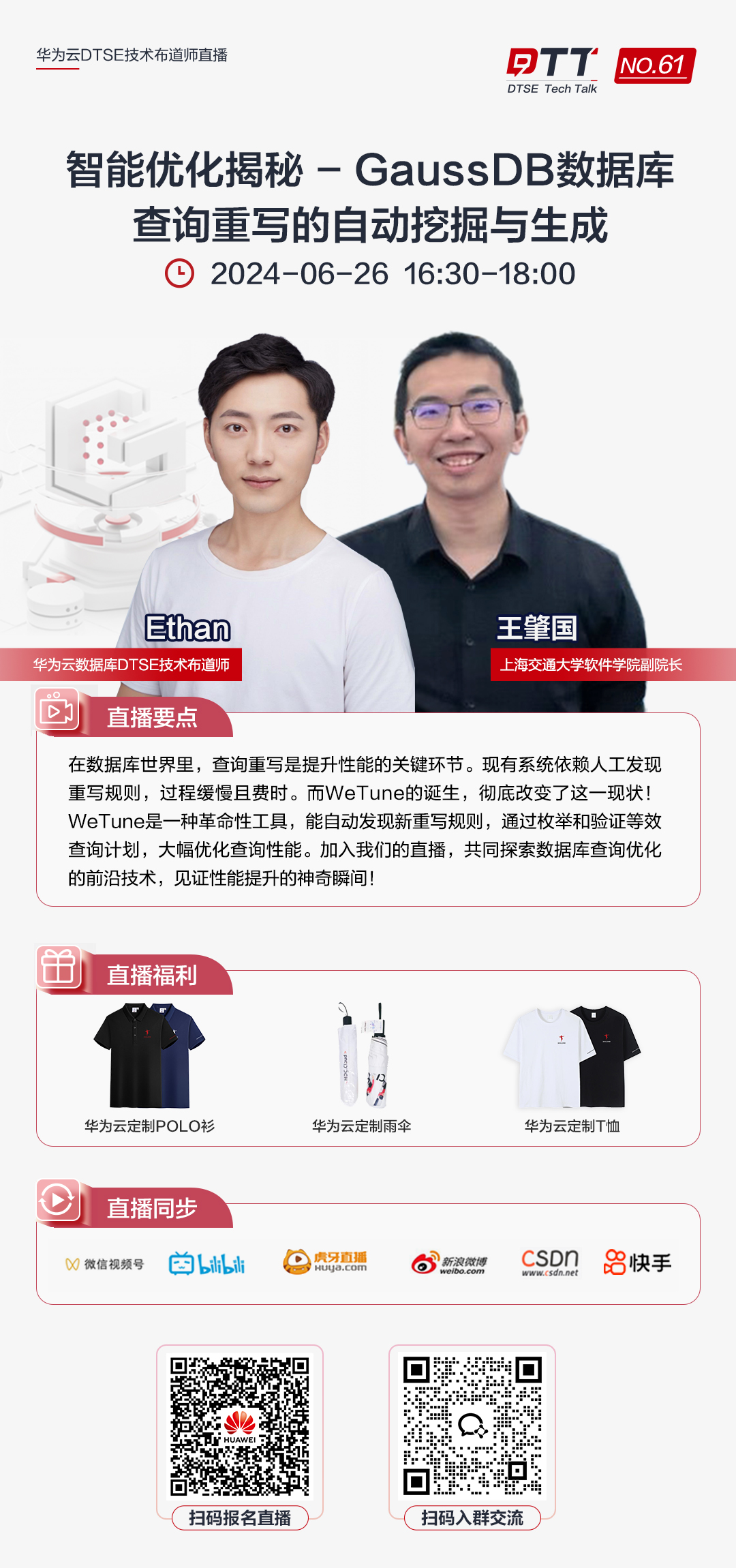直播报名海报-有二维码.jpg