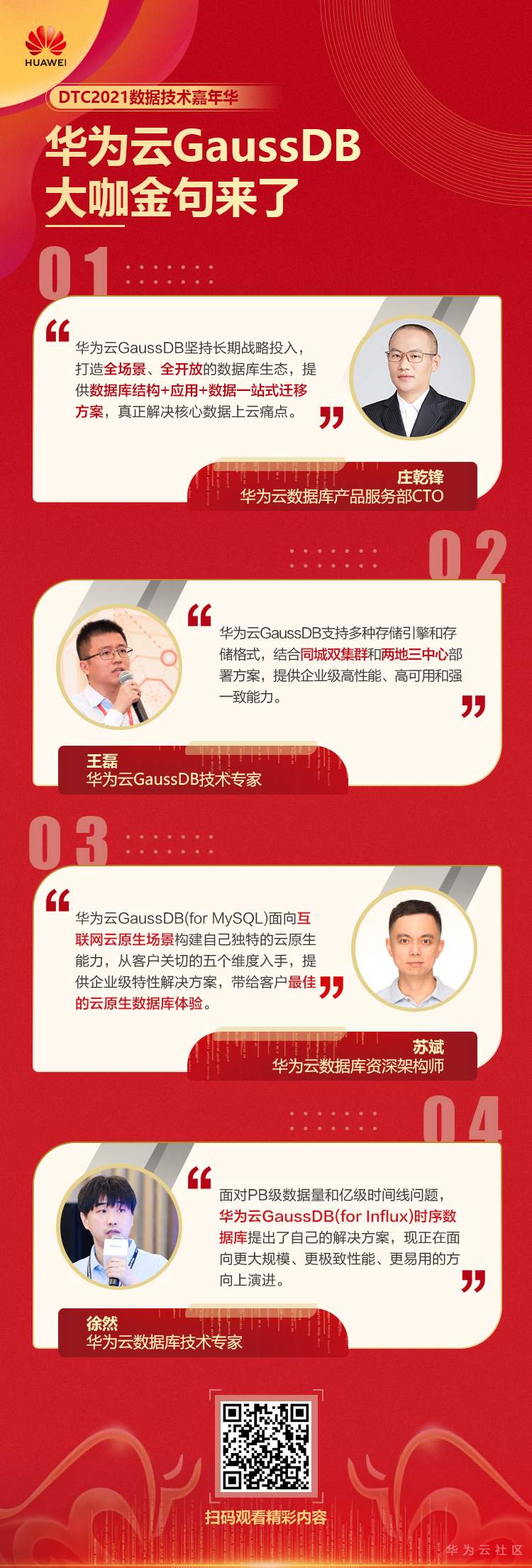 DCT-大咖金句-带二维码.jpg