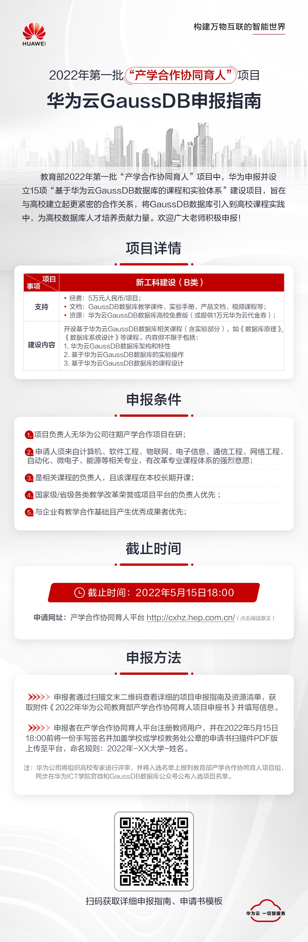 产学研项目长图.jpg