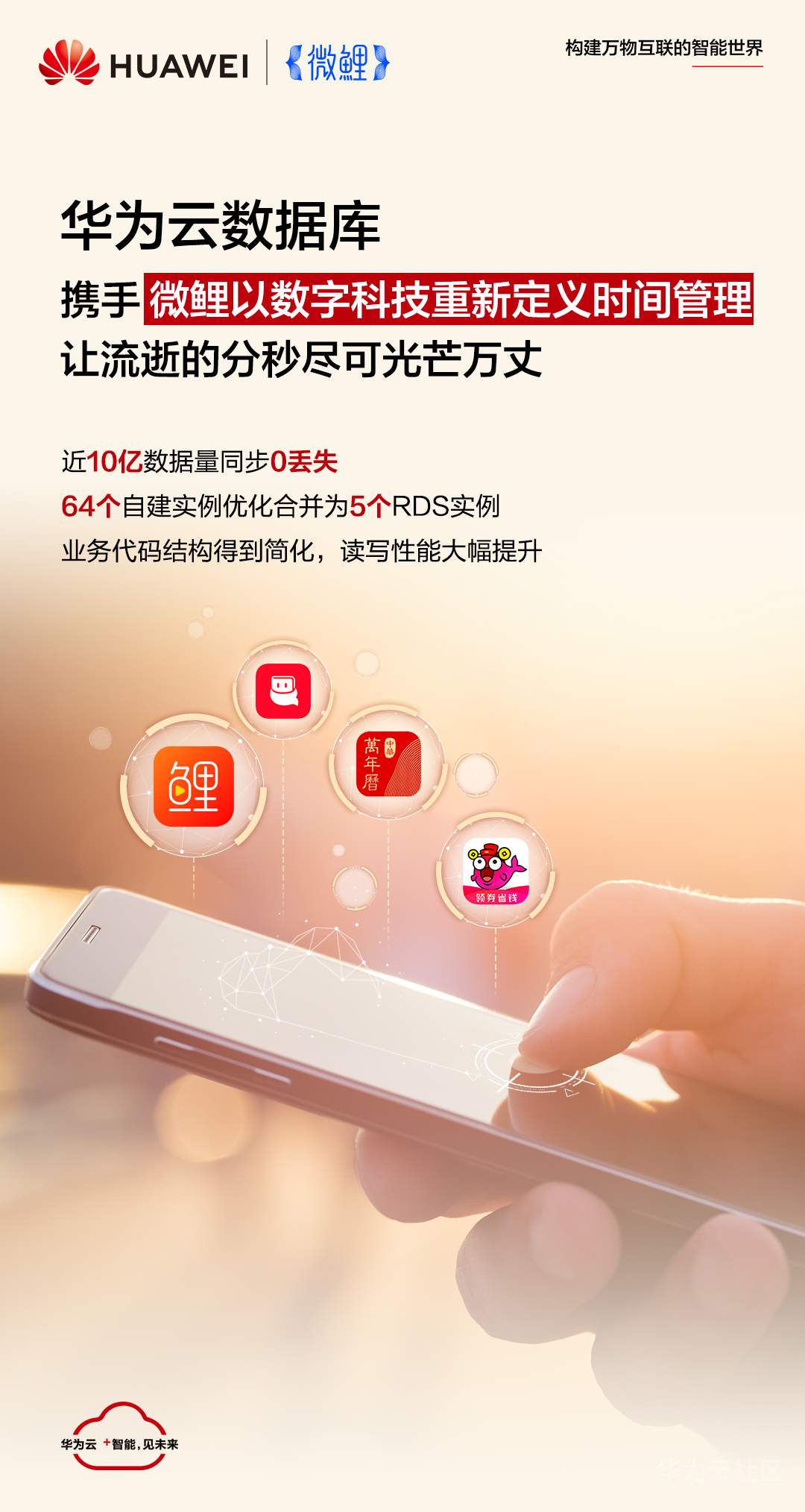 微鲤海报.png
