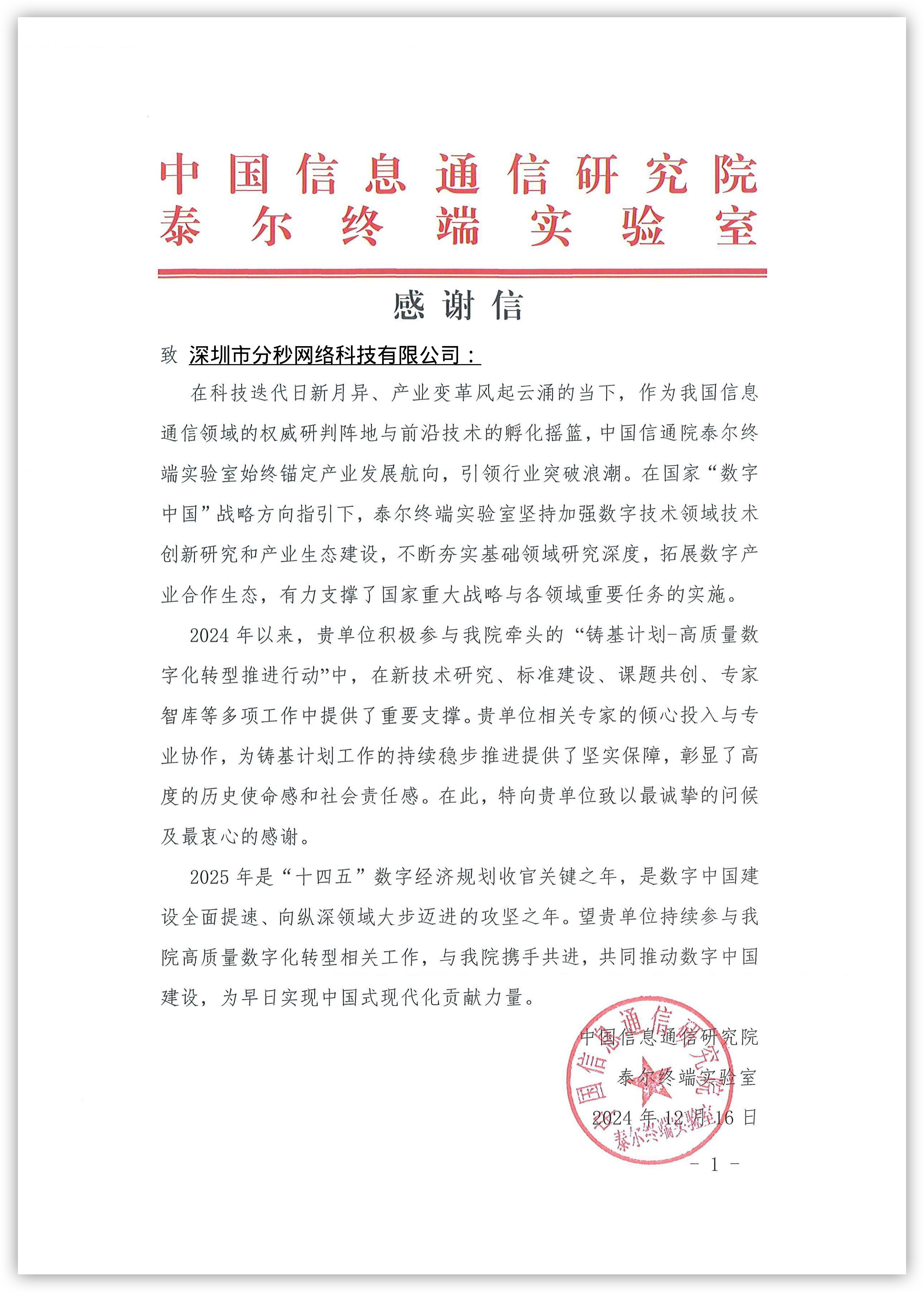 感谢信.png