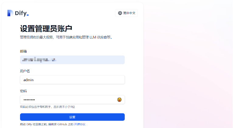 DIFY登录.png