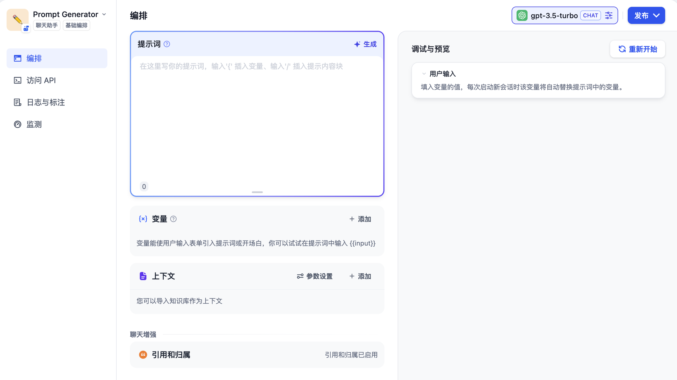 编排应用.png
