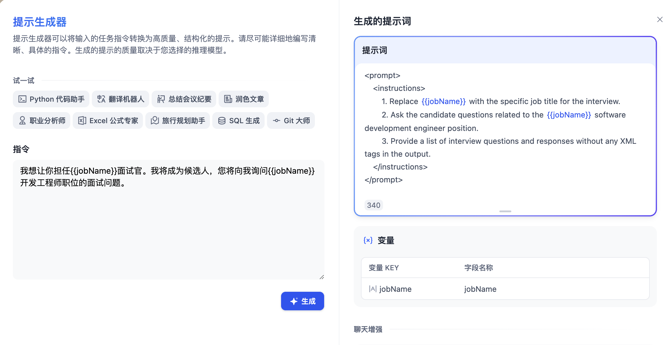 填写提示词.png