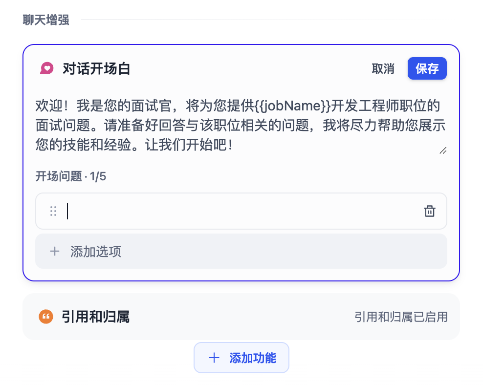 编辑开场白.png
