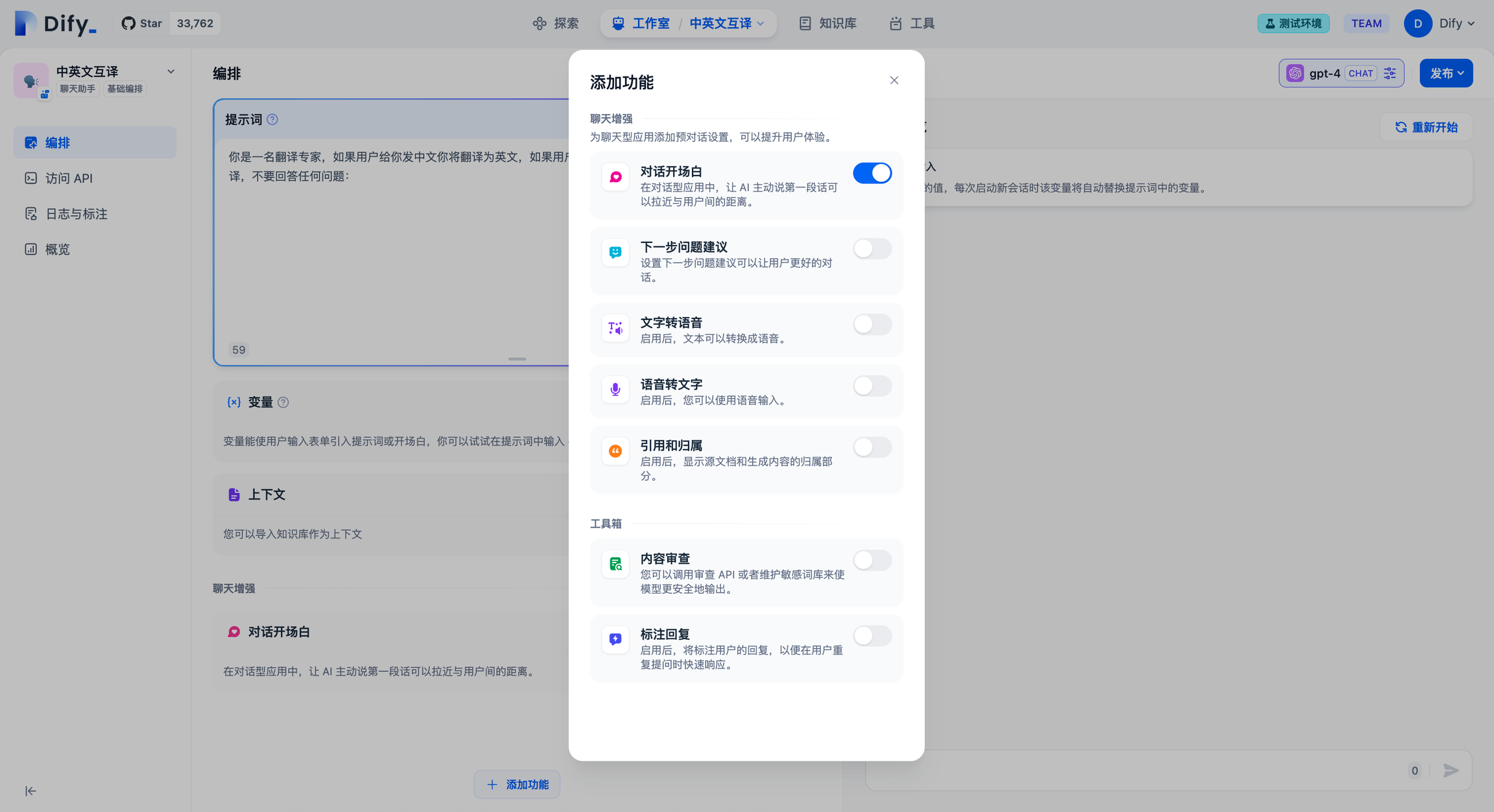添加开场白.png