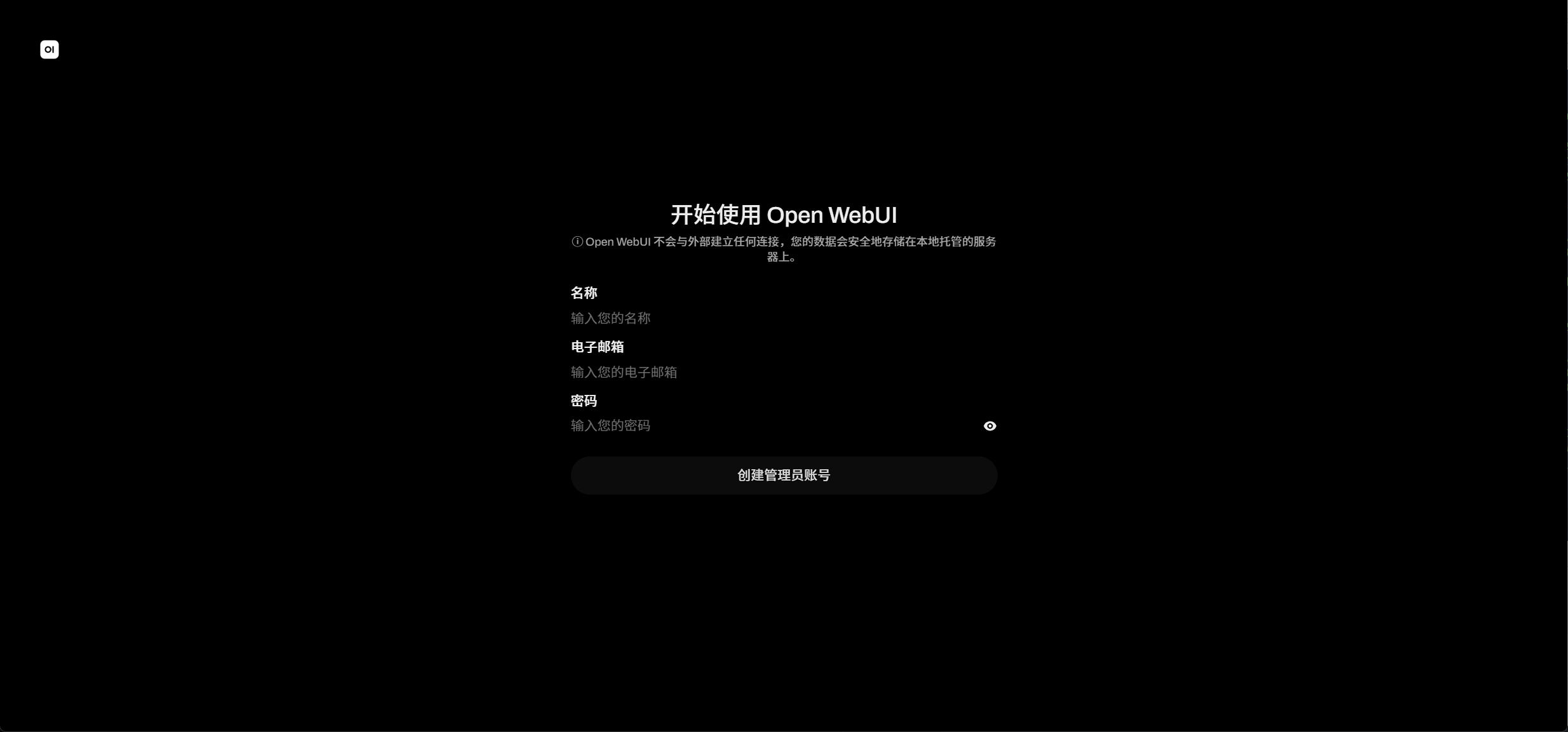 创建一个管理员账号