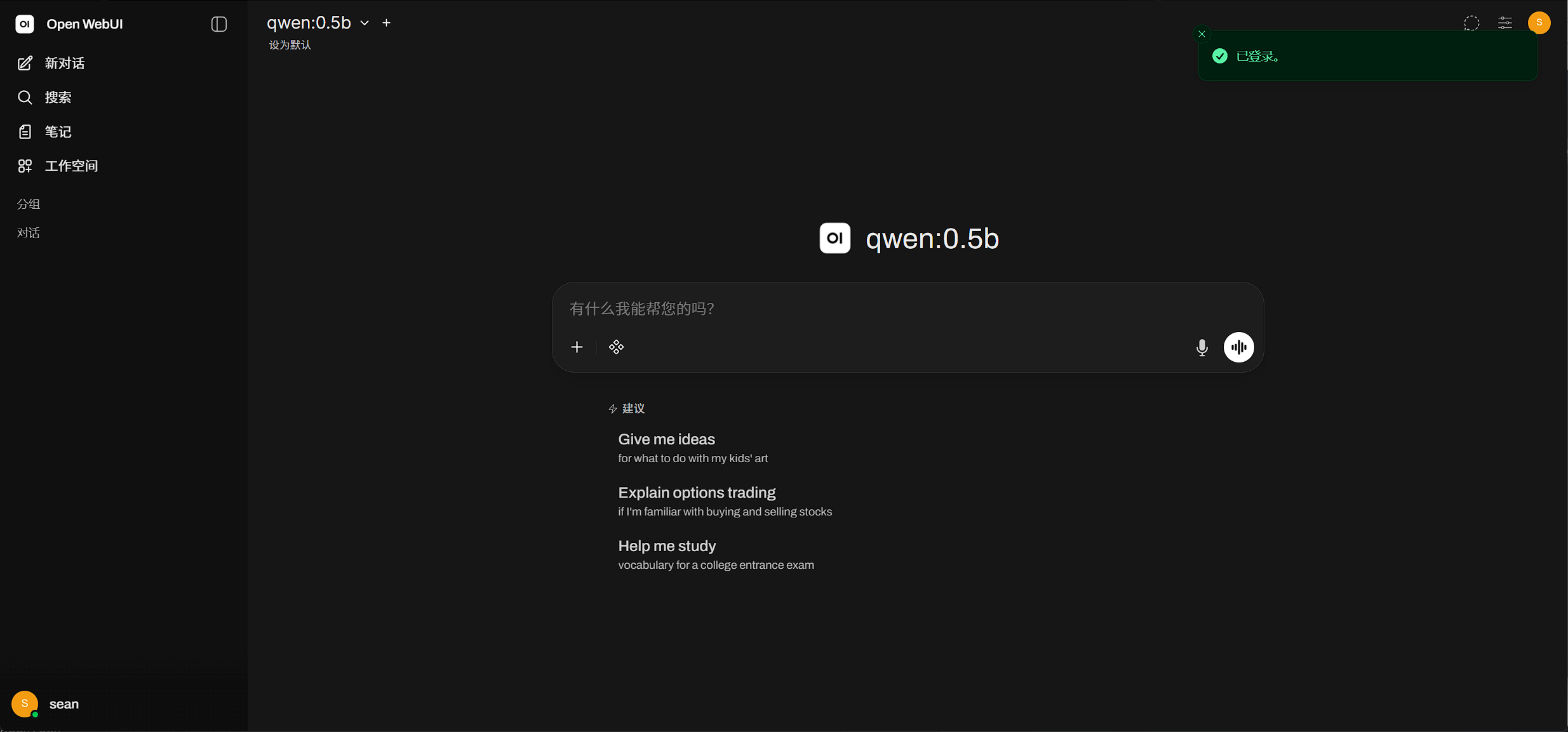 Qwen 0.5B 模型