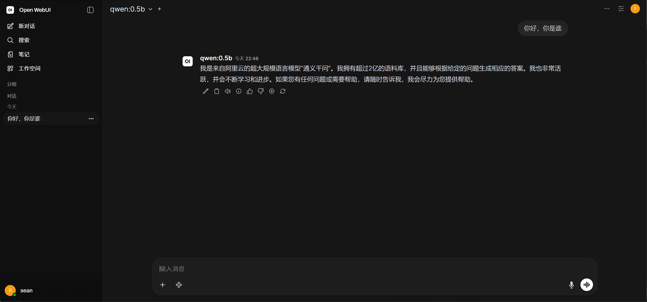 始聊天交互