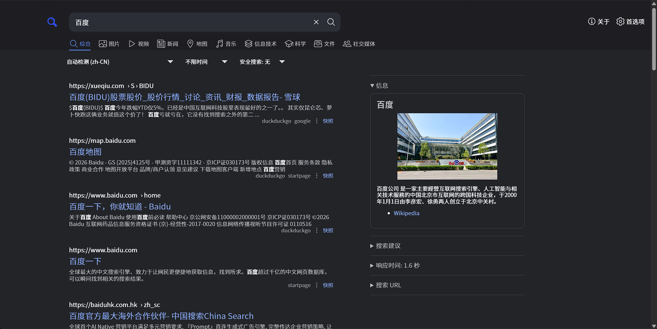 searxng 搜索结果页