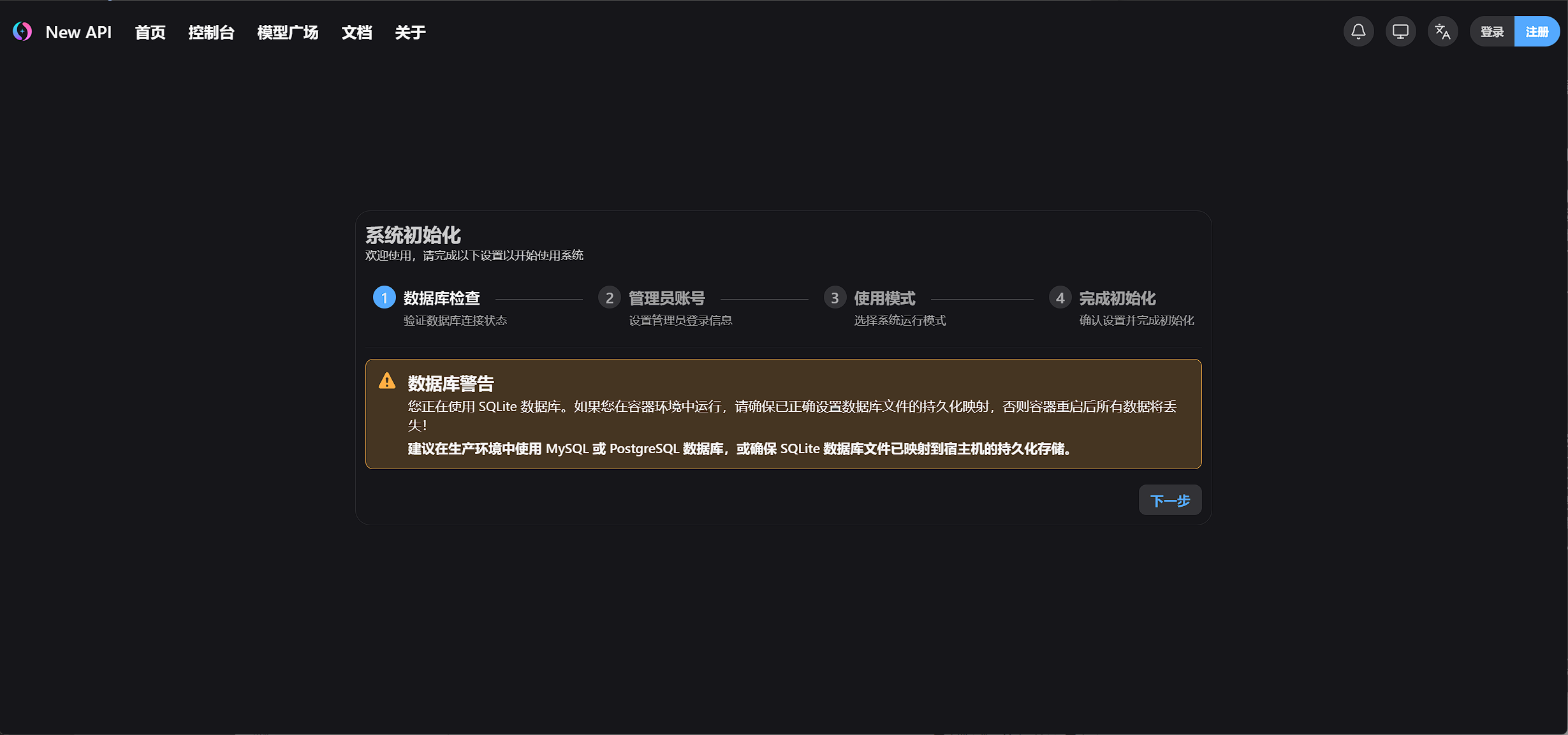 new-api 设置