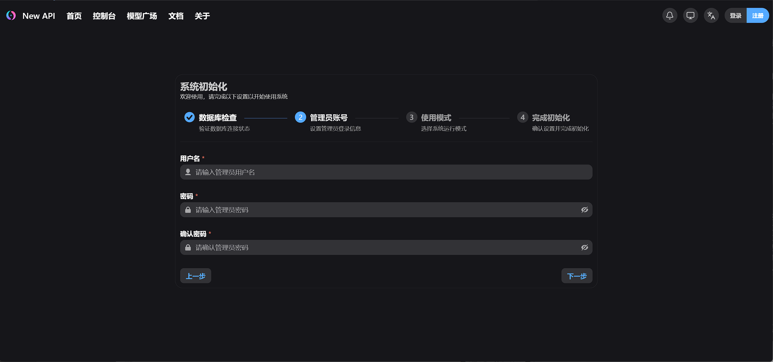 new-api 设置密码