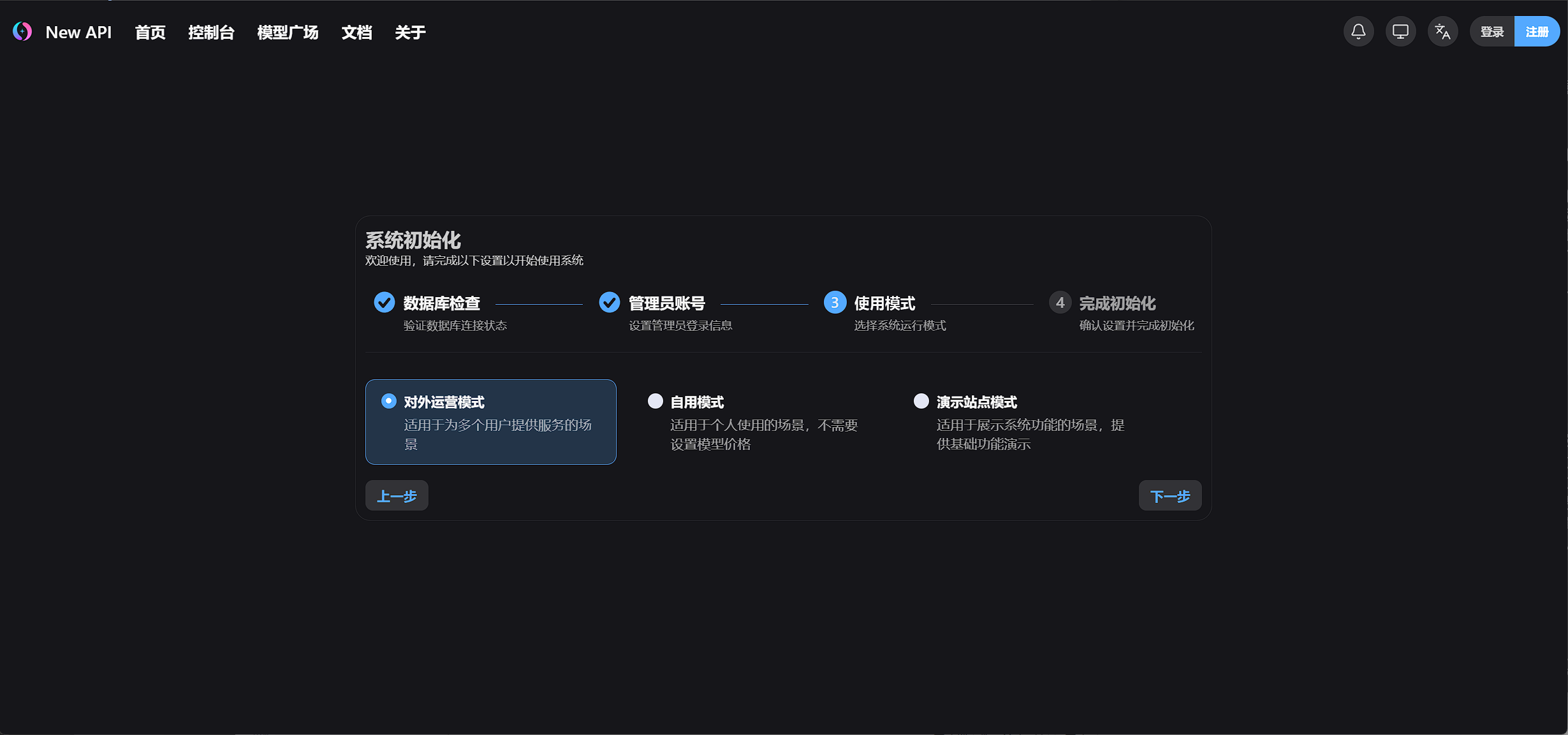 new-api 选择模式