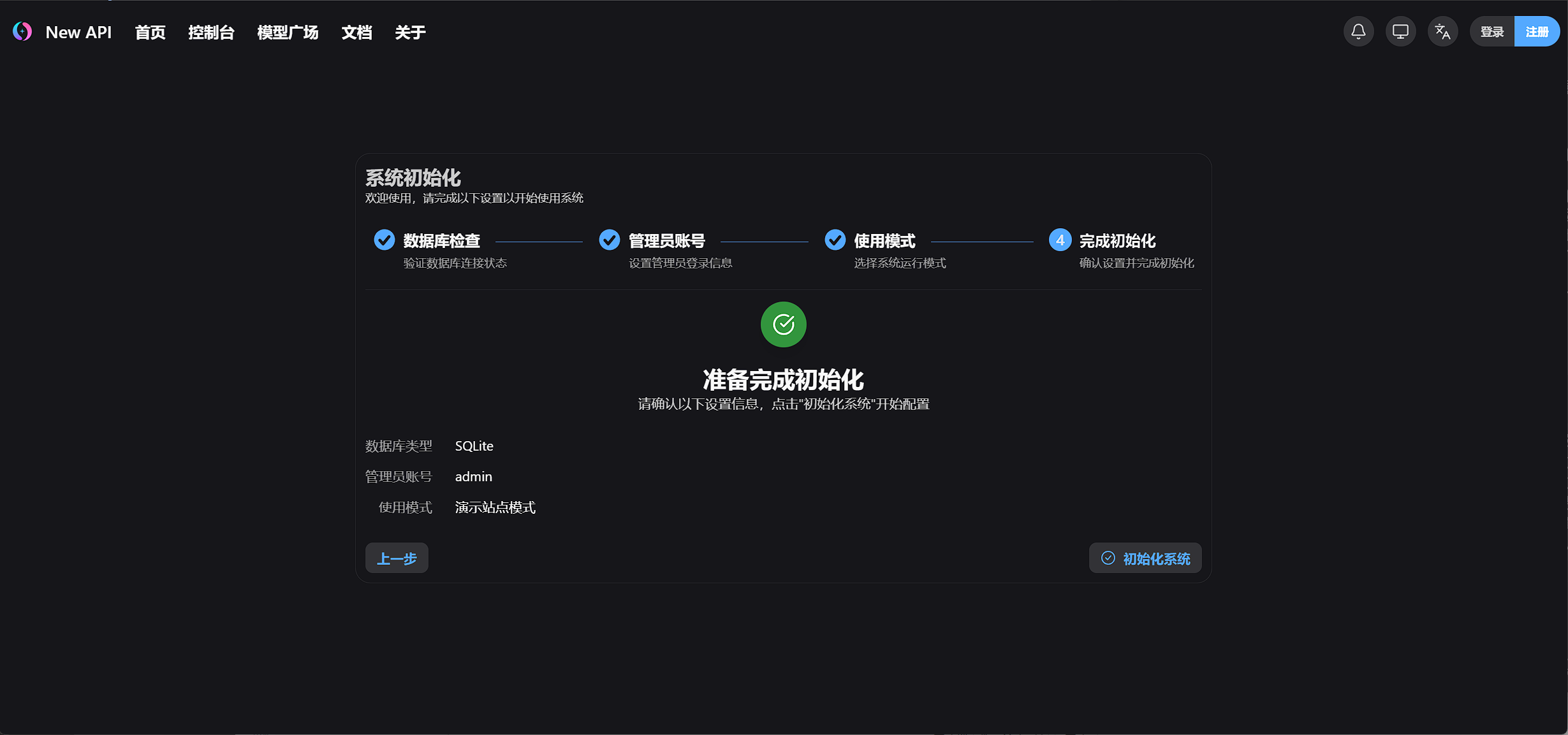 new-api 完成设置