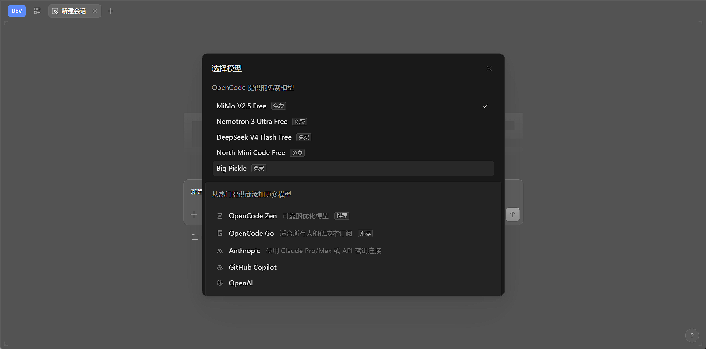 选择 AI 模型