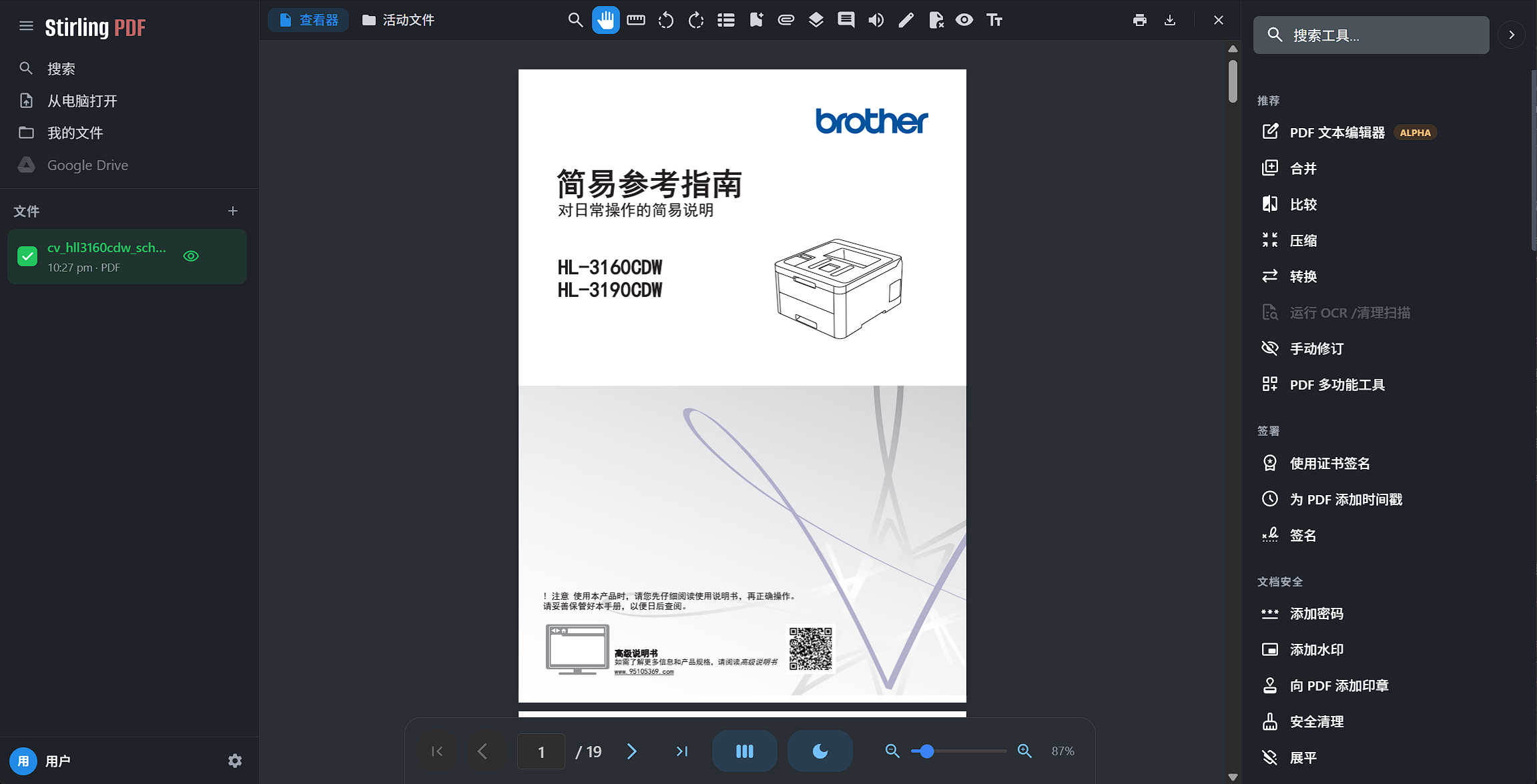 打开 PDF 主界面