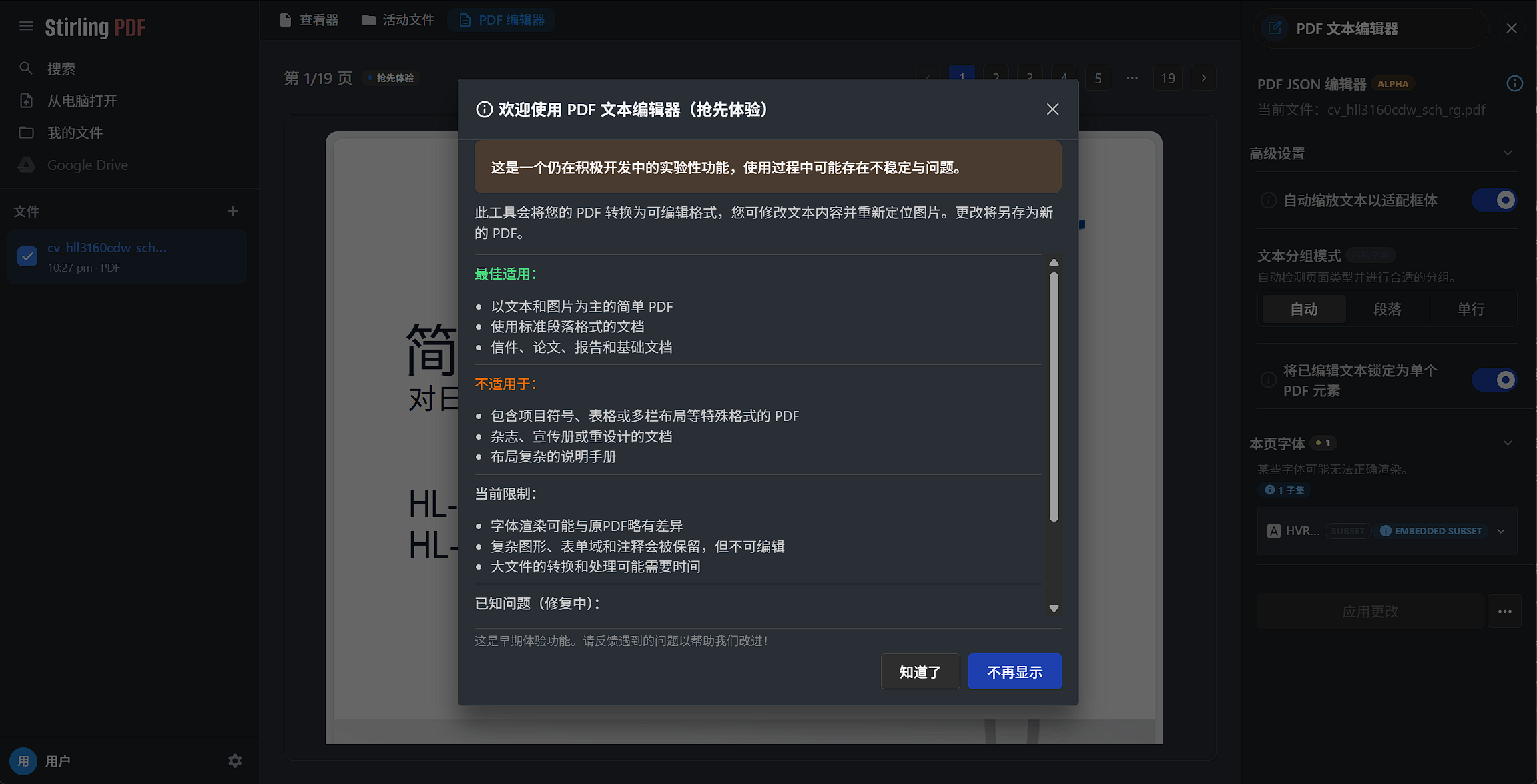 PDF 文本编辑器说明