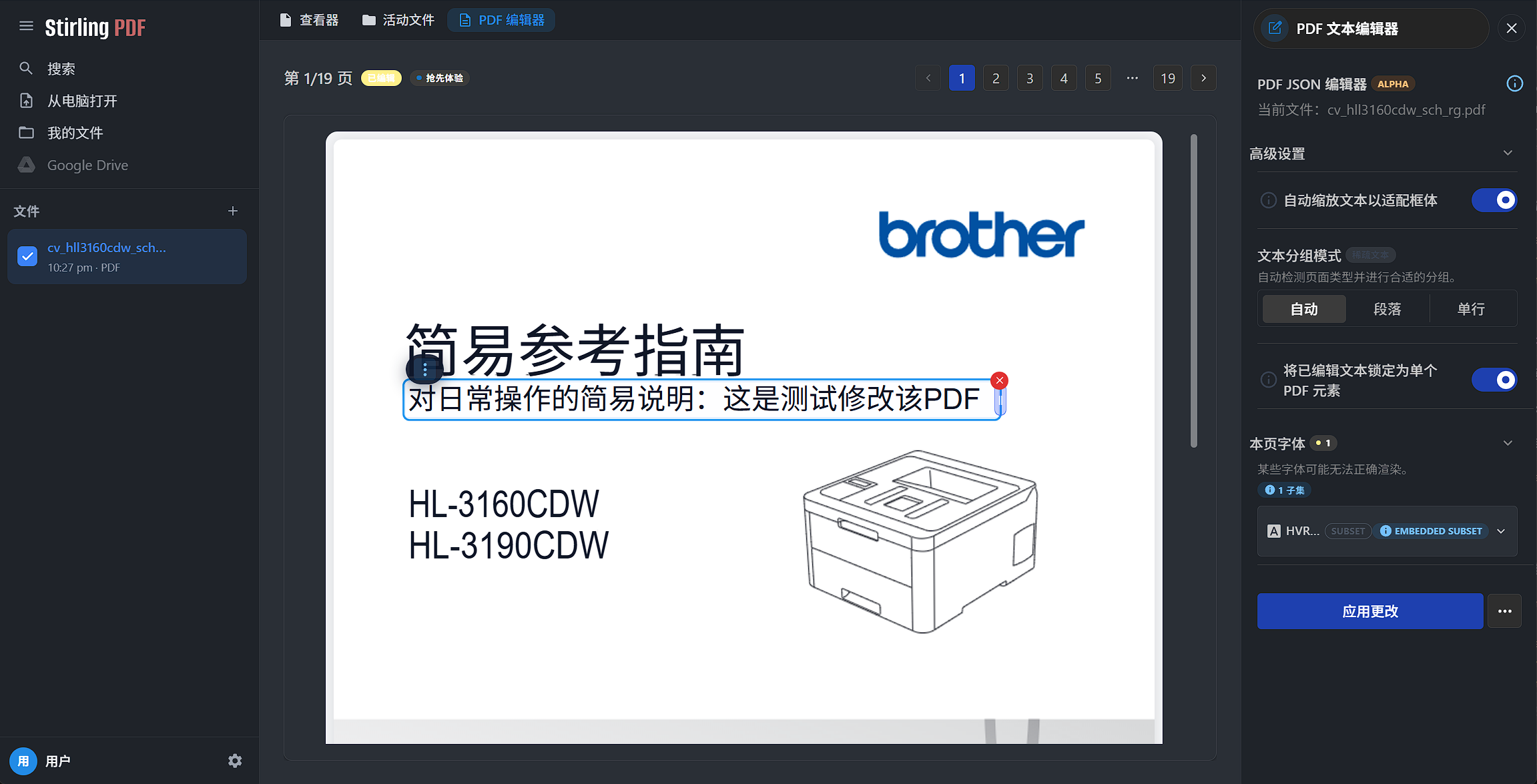 PDF 文本编辑器修改文字