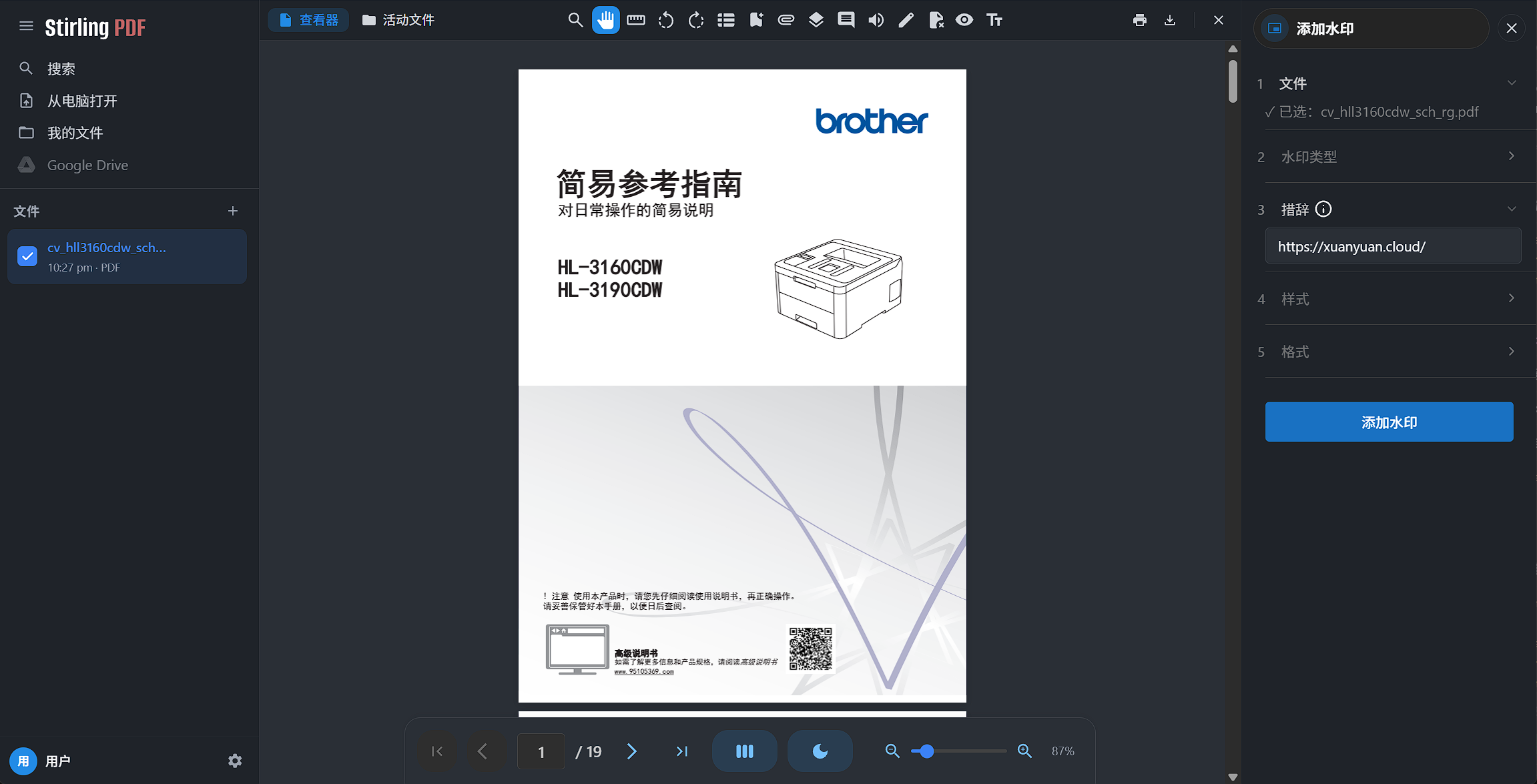 添加水印配置