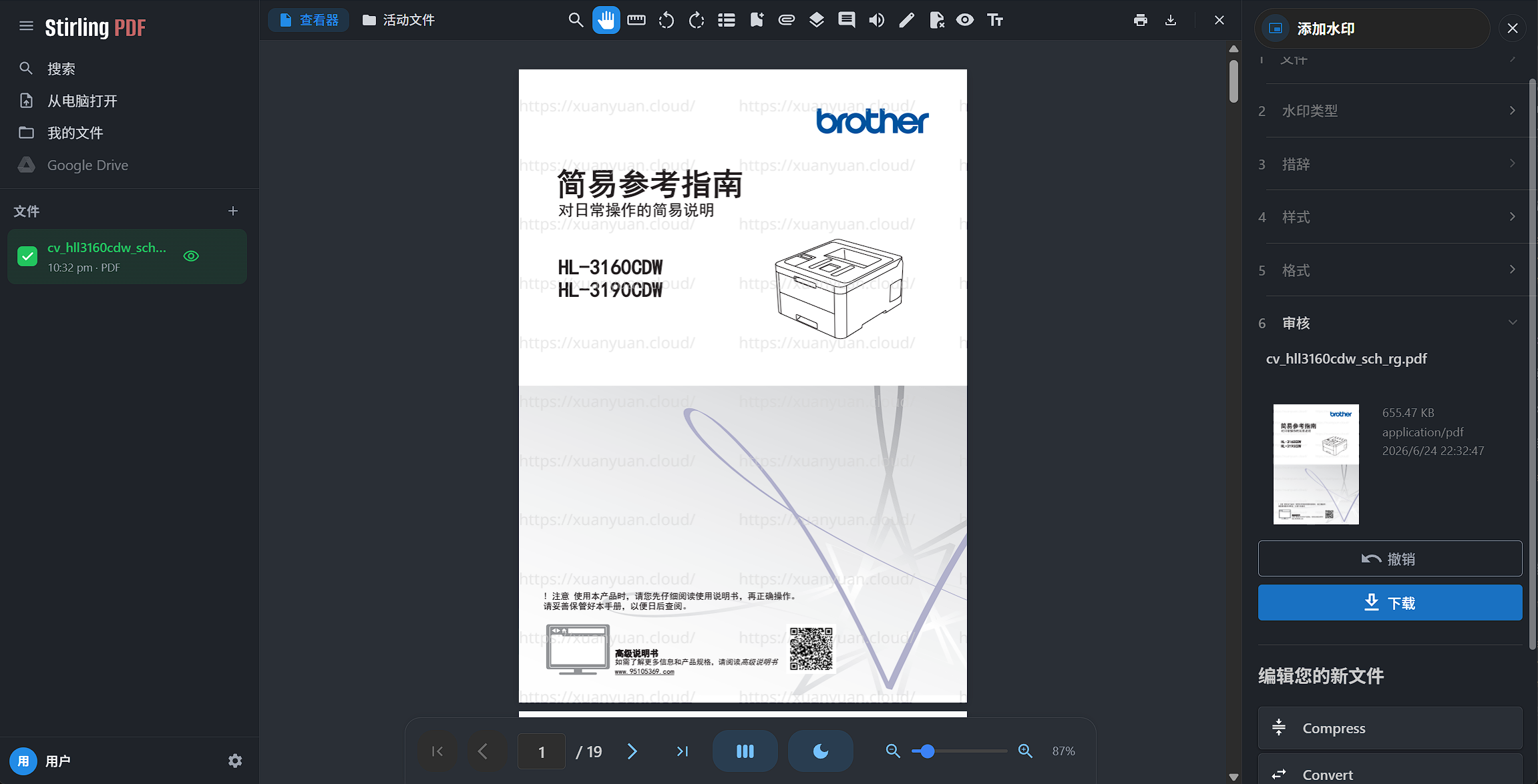 水印预览与下载