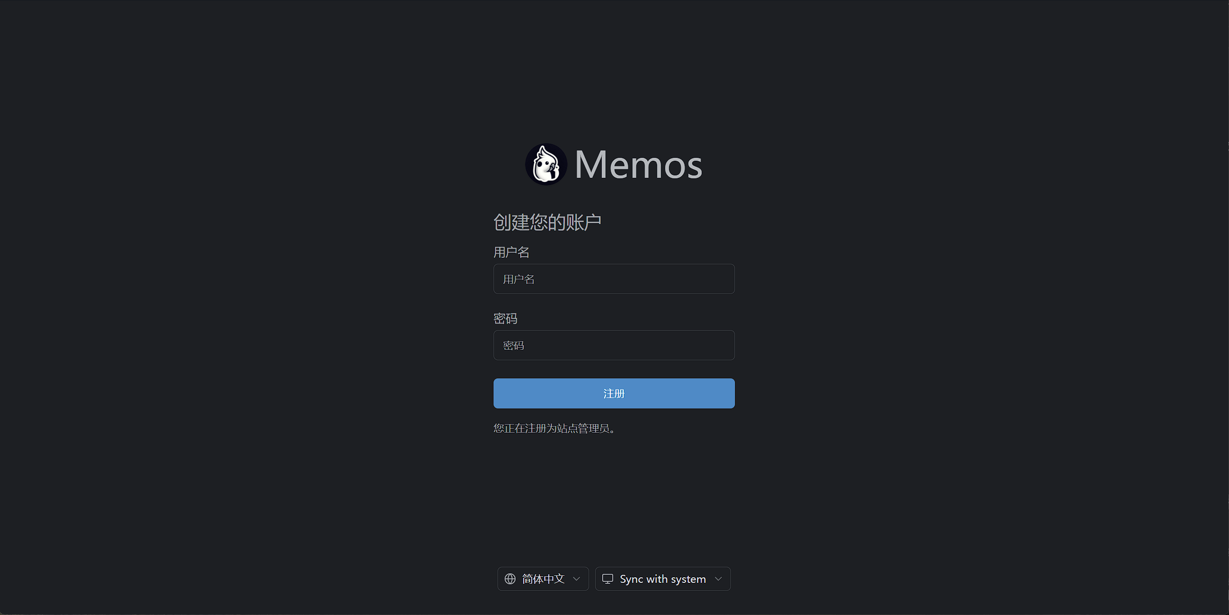 Memos 首次访问:创建账户页面,首个注册用户即为站点管理员
