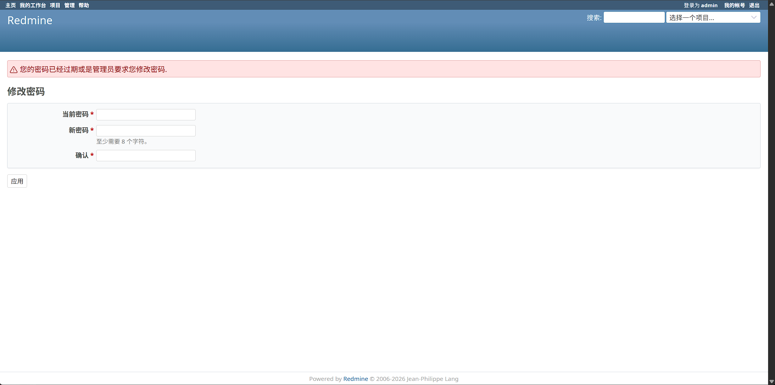 Redmine 修改密码页:当前密码、新密码与确认,至少 8 个字符