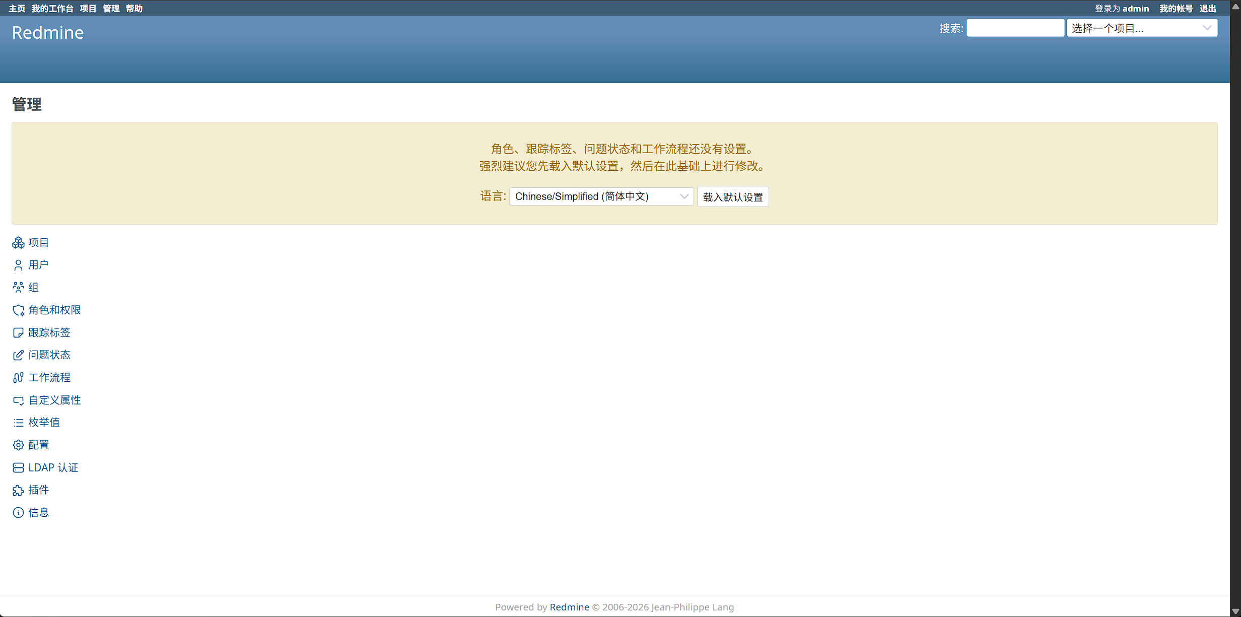 Redmine 管理页:载入默认配置提示,语言选简体中文
