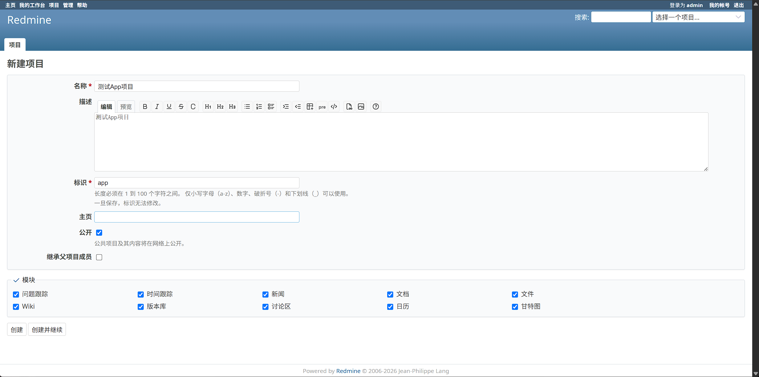 Redmine 新建项目:名称、标识 app、模块勾选问题跟踪与甘特图等