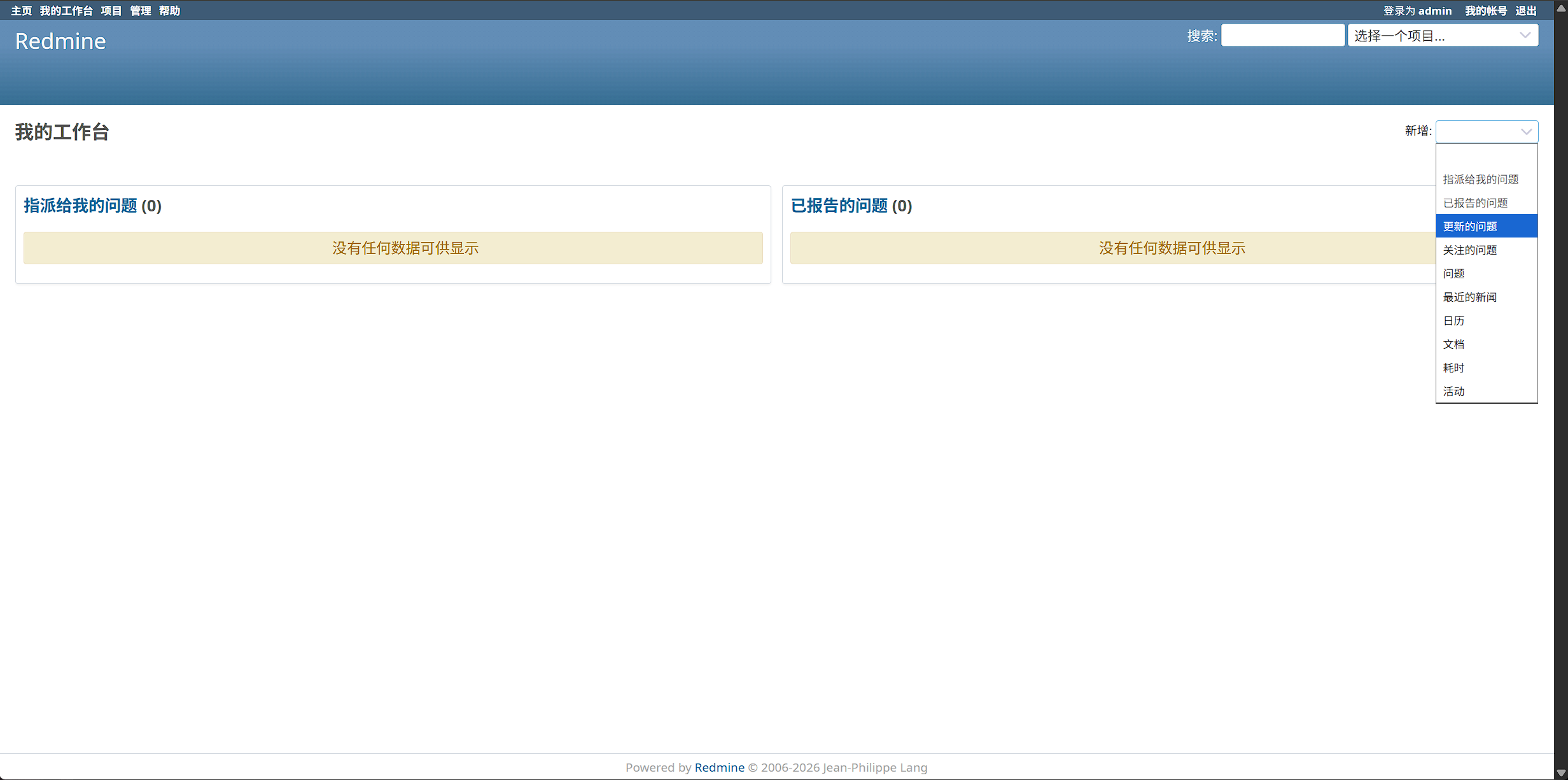 Redmine 我的工作台:指派与已报告问题面板,新增区块下拉菜单