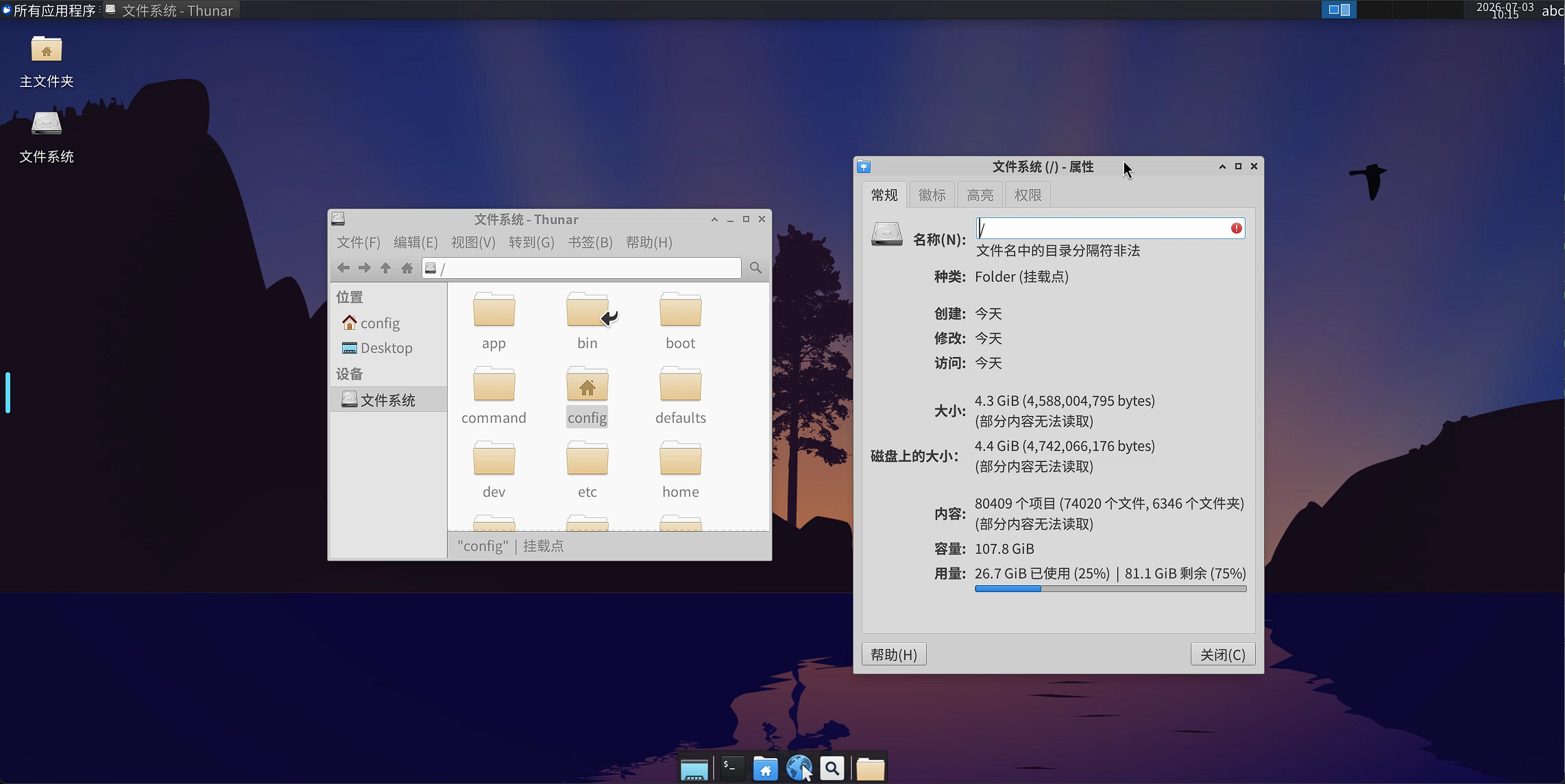文件管理器与磁盘属性:图形化浏览文件系统